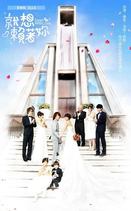 Долой любовь - главный постер