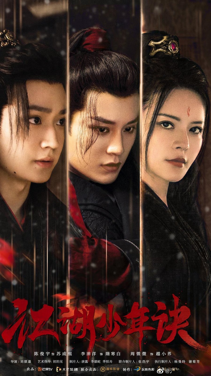 Герои Цзянху ведут расследование - главный постер