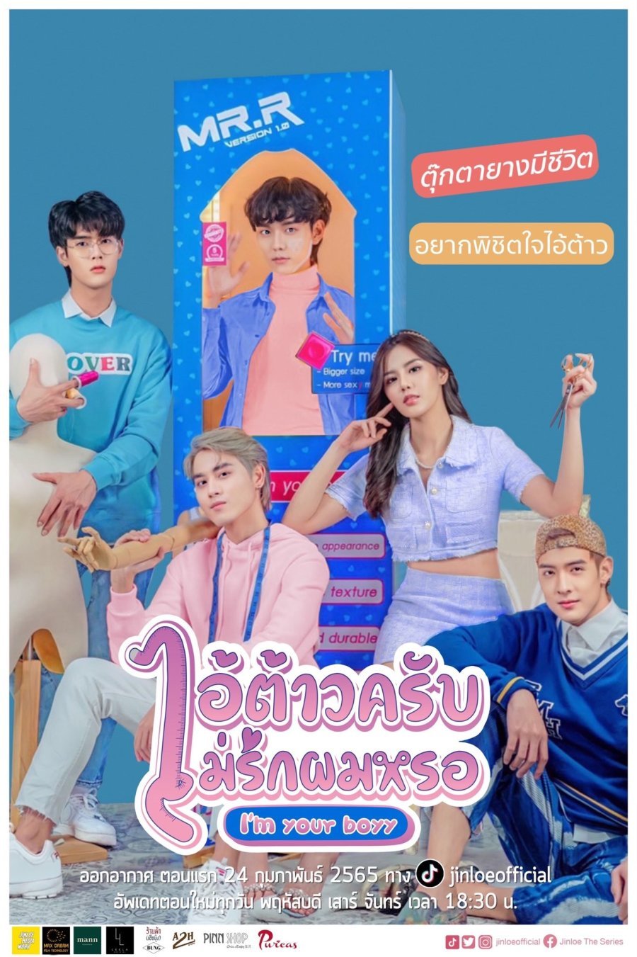 Я твой парень - главный постер