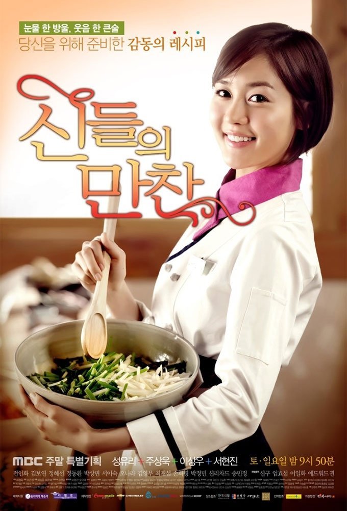 Пир богов - главный постер