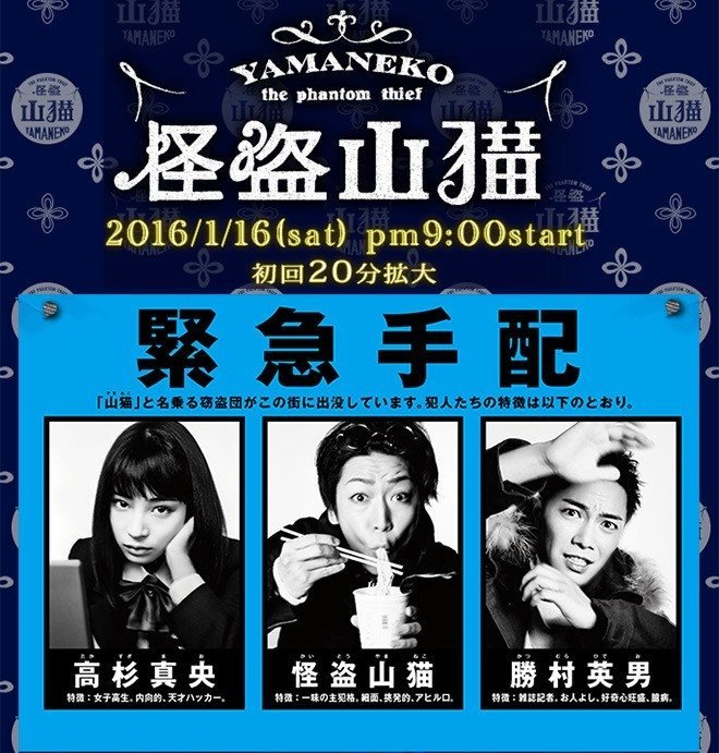 Призрачный вор Яманеко - главный постер