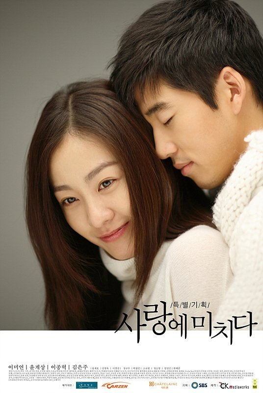 Схожу по тебе с ума - главный постер