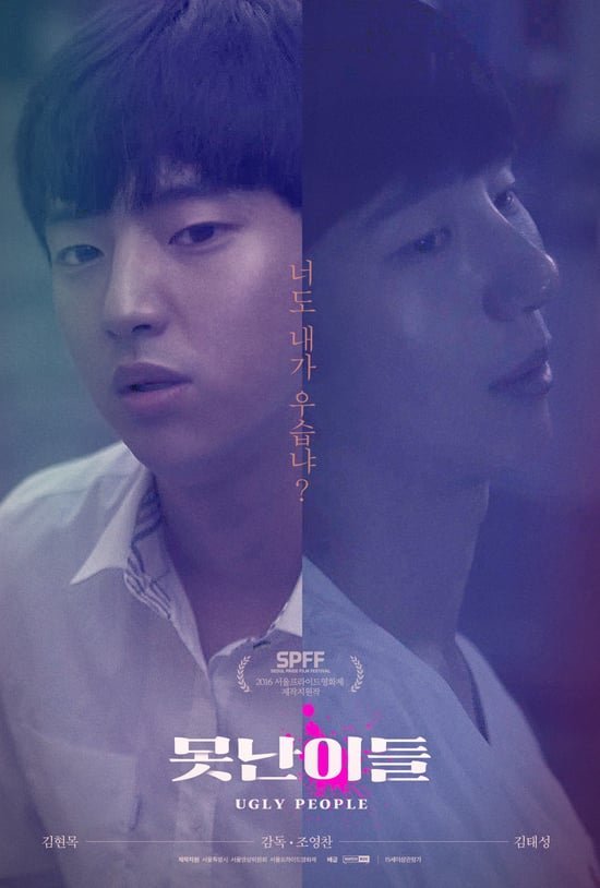 Уродливые люди - главный постер