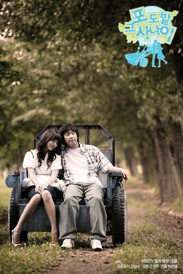 Виноградник - главный постер