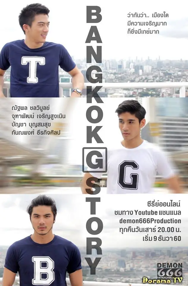 Бангкокские гейстори