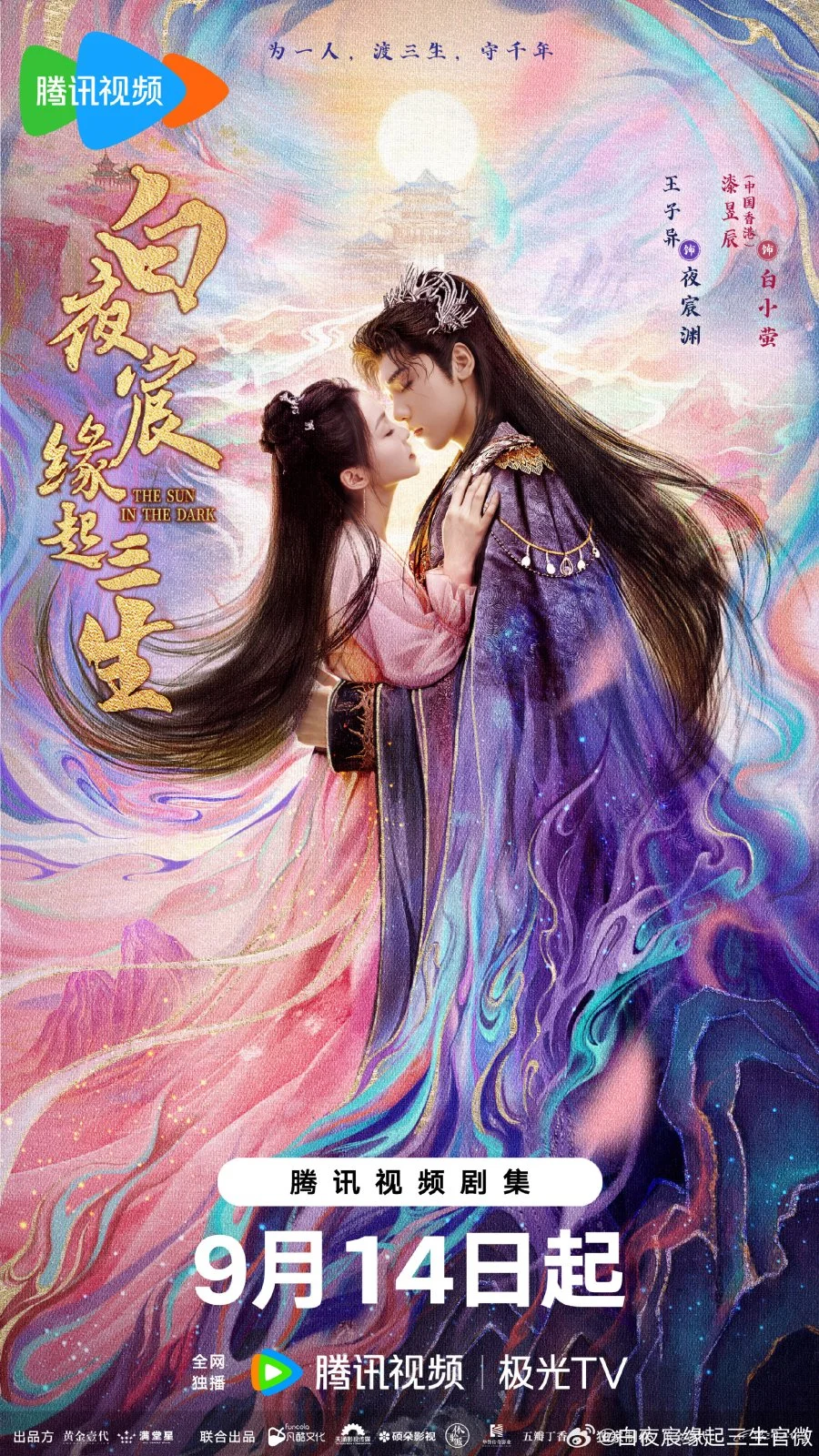 Солнце во тьме