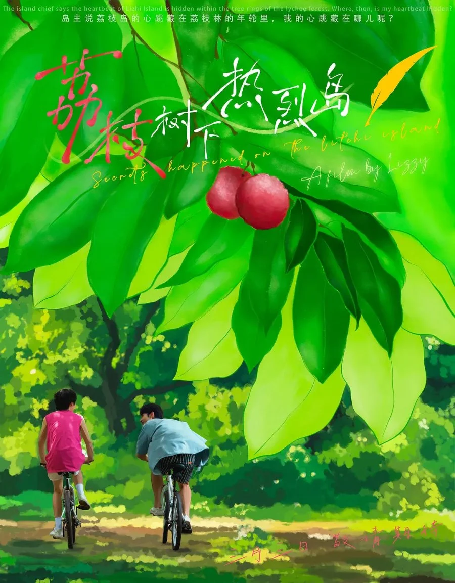 Тайны острова Личи