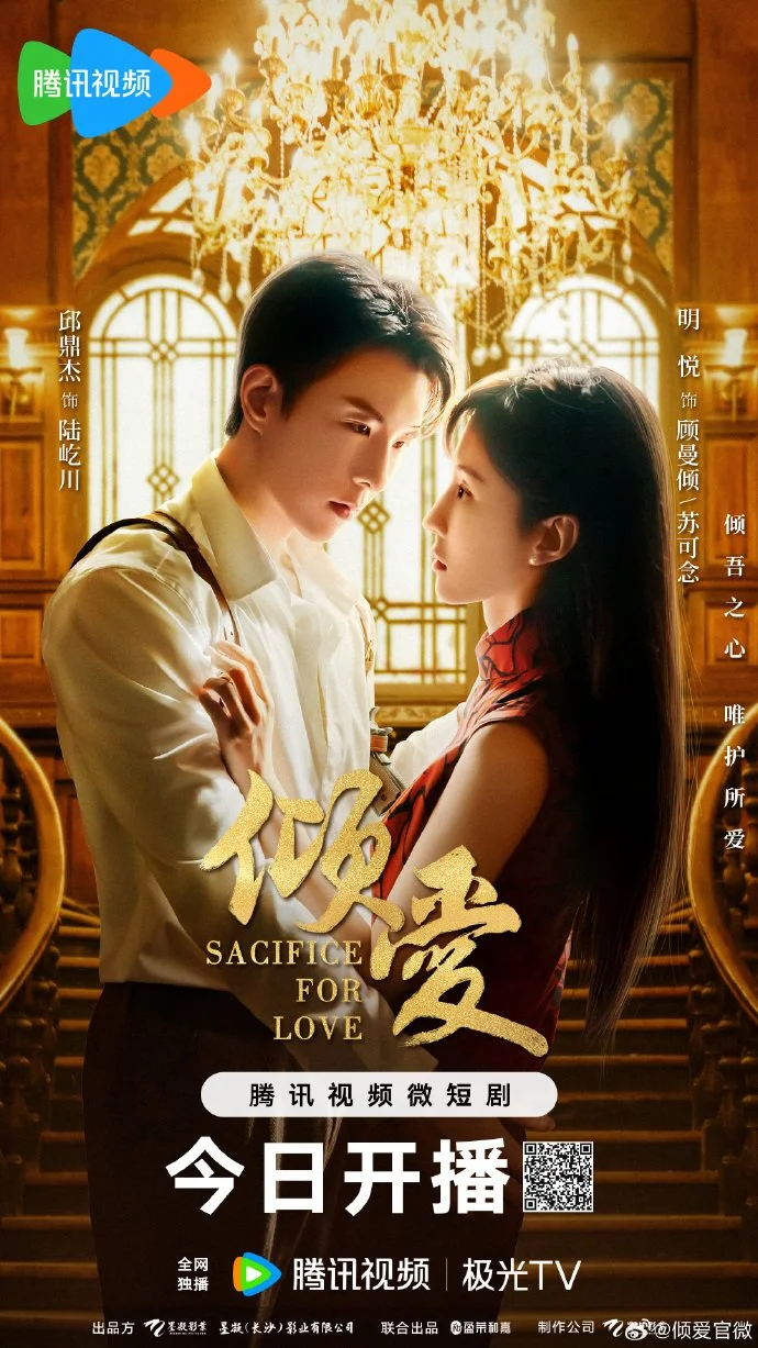 Жертва ради любви