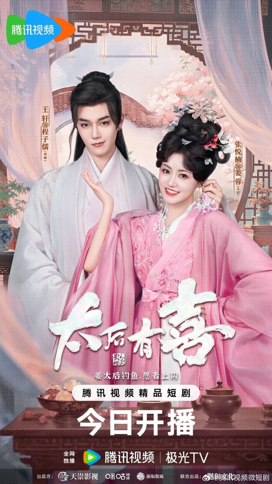 Второй шанс для вдовствующей императрицы