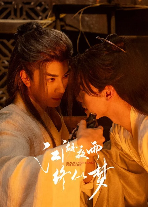 Дождь в мире Цзянху