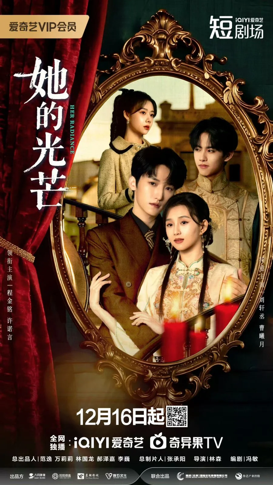 Её сияние - главный постер