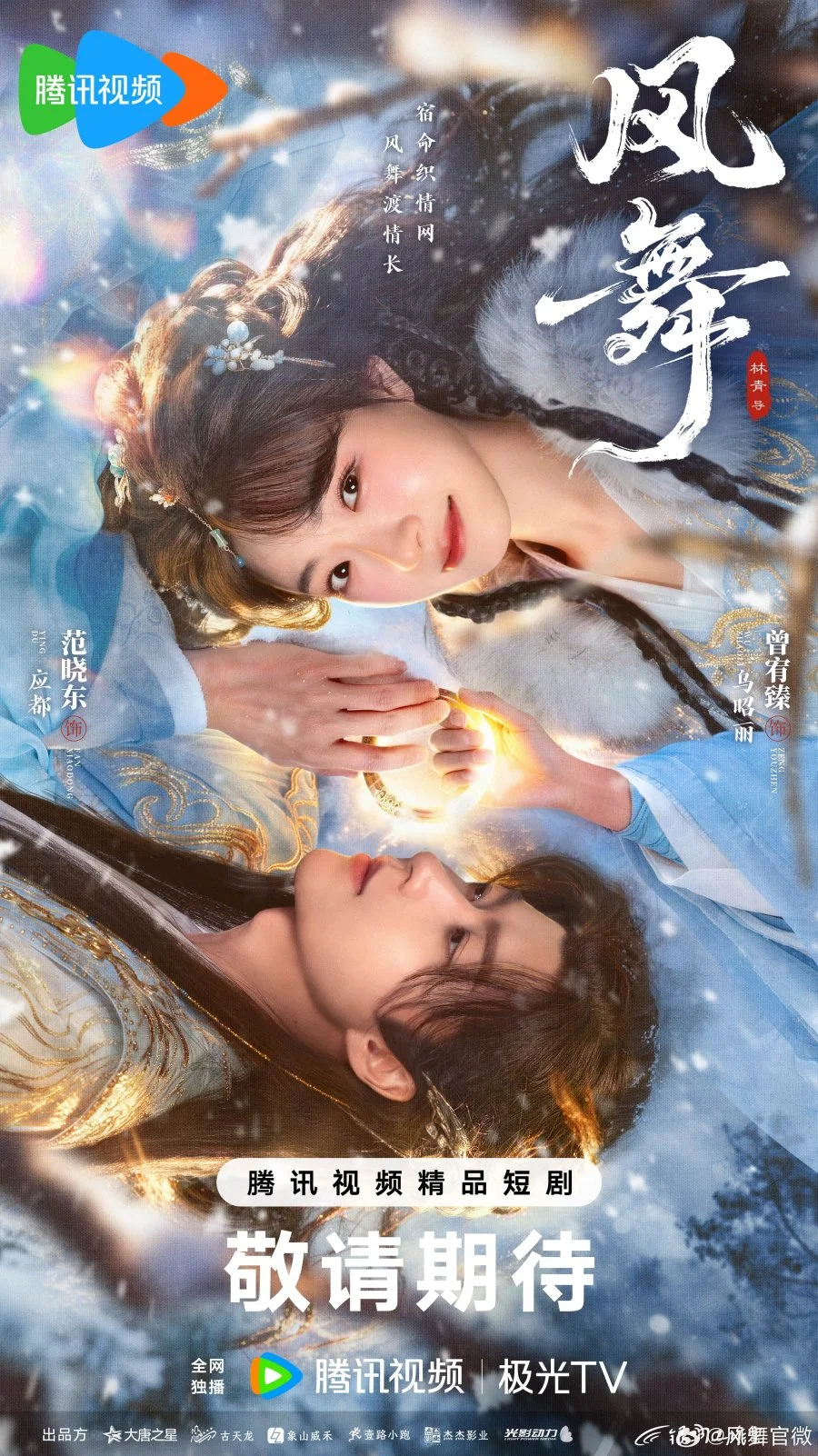 Танец ветра - главный постер