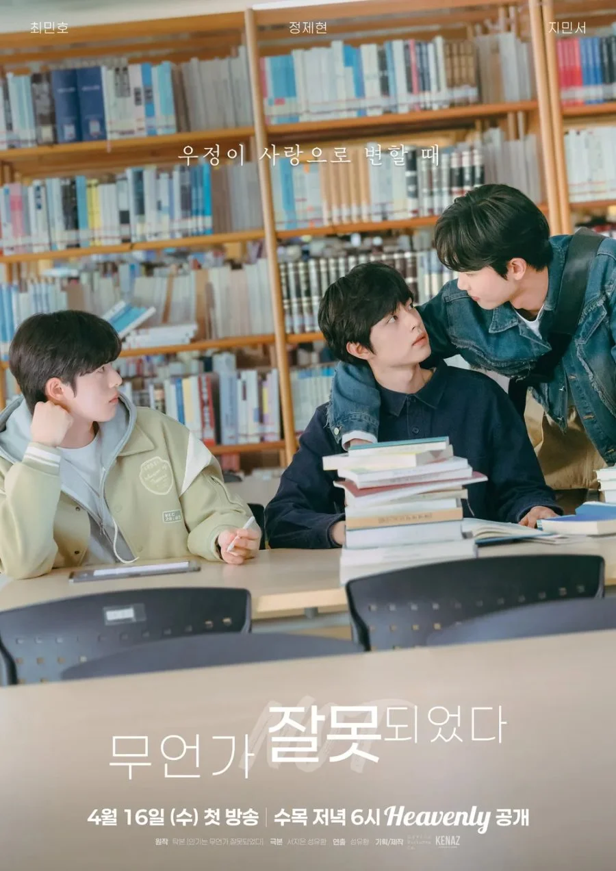 Что-то пошло не так - главный постер