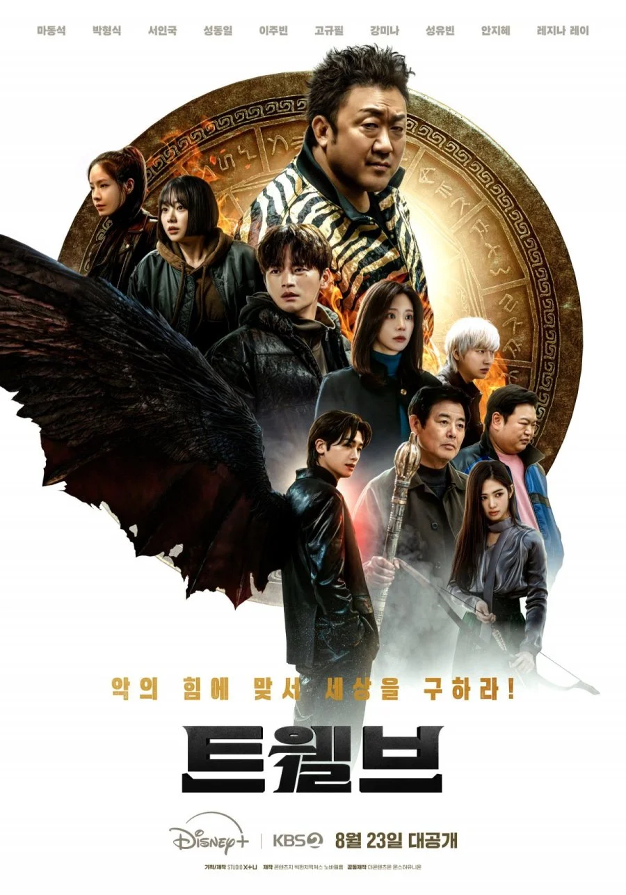 Дюжина - главный постер