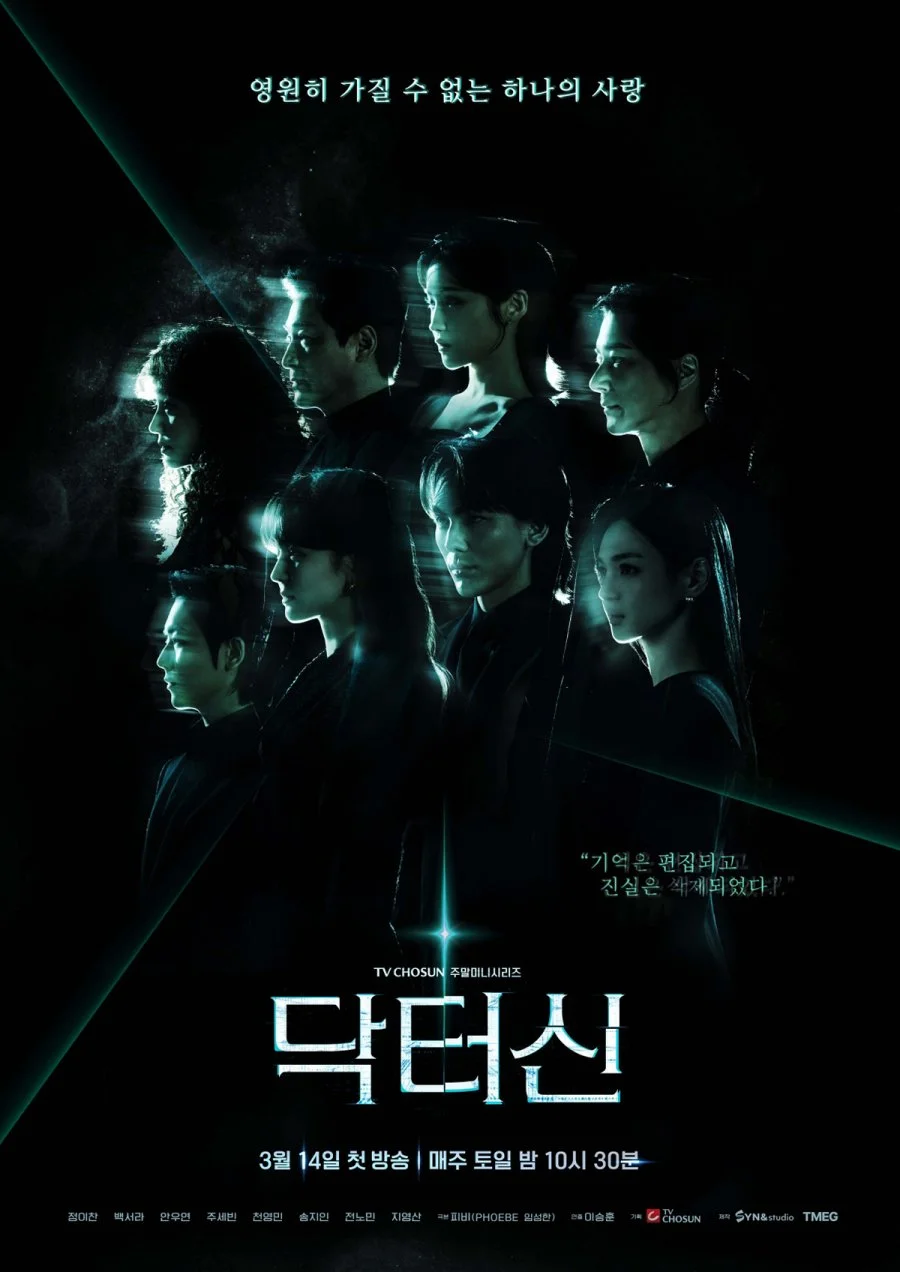 Доктор Щин - главный постер