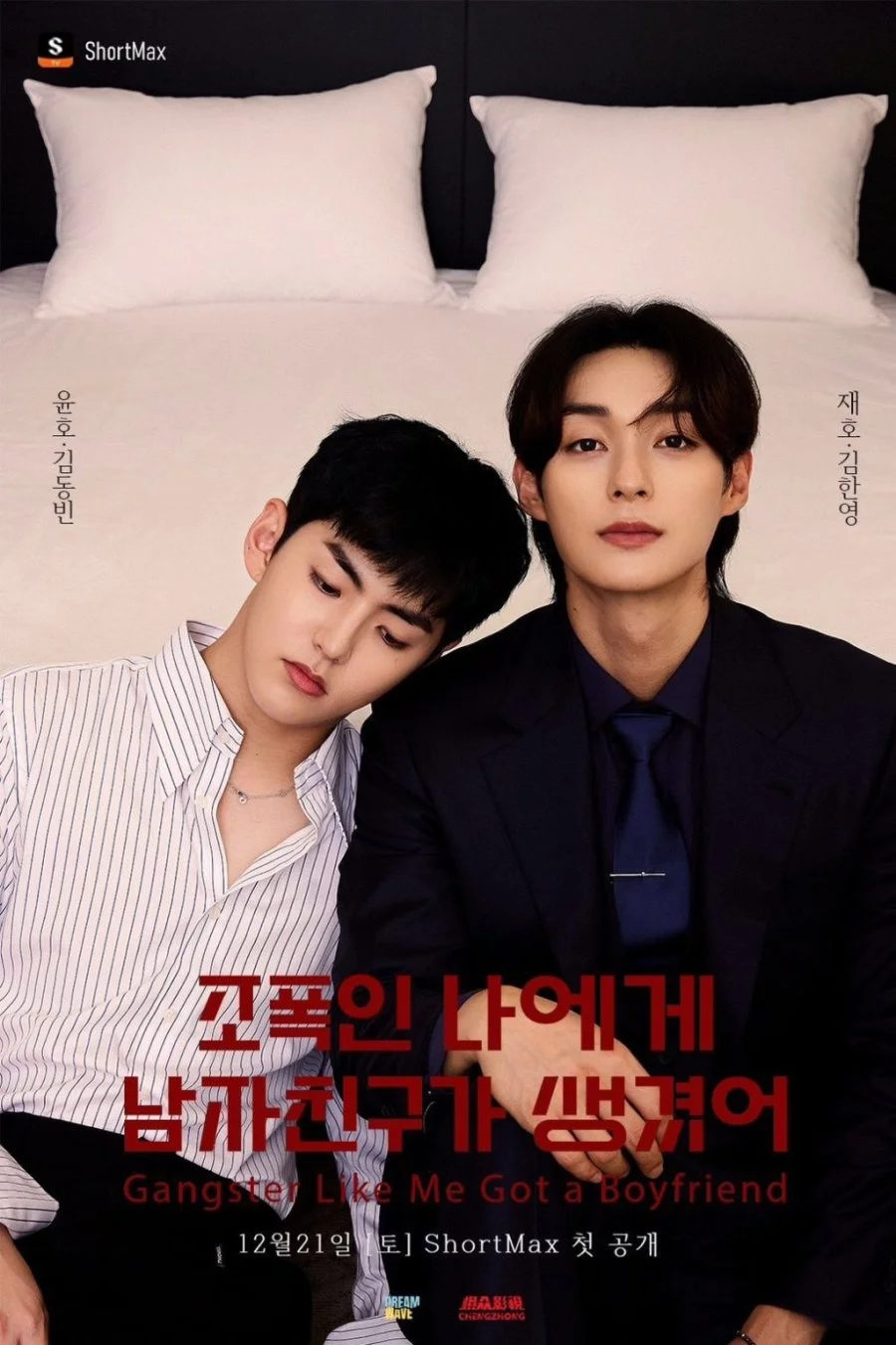 Гангстер и его парень