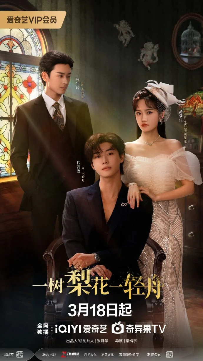 Гибельное цветение - главный постер