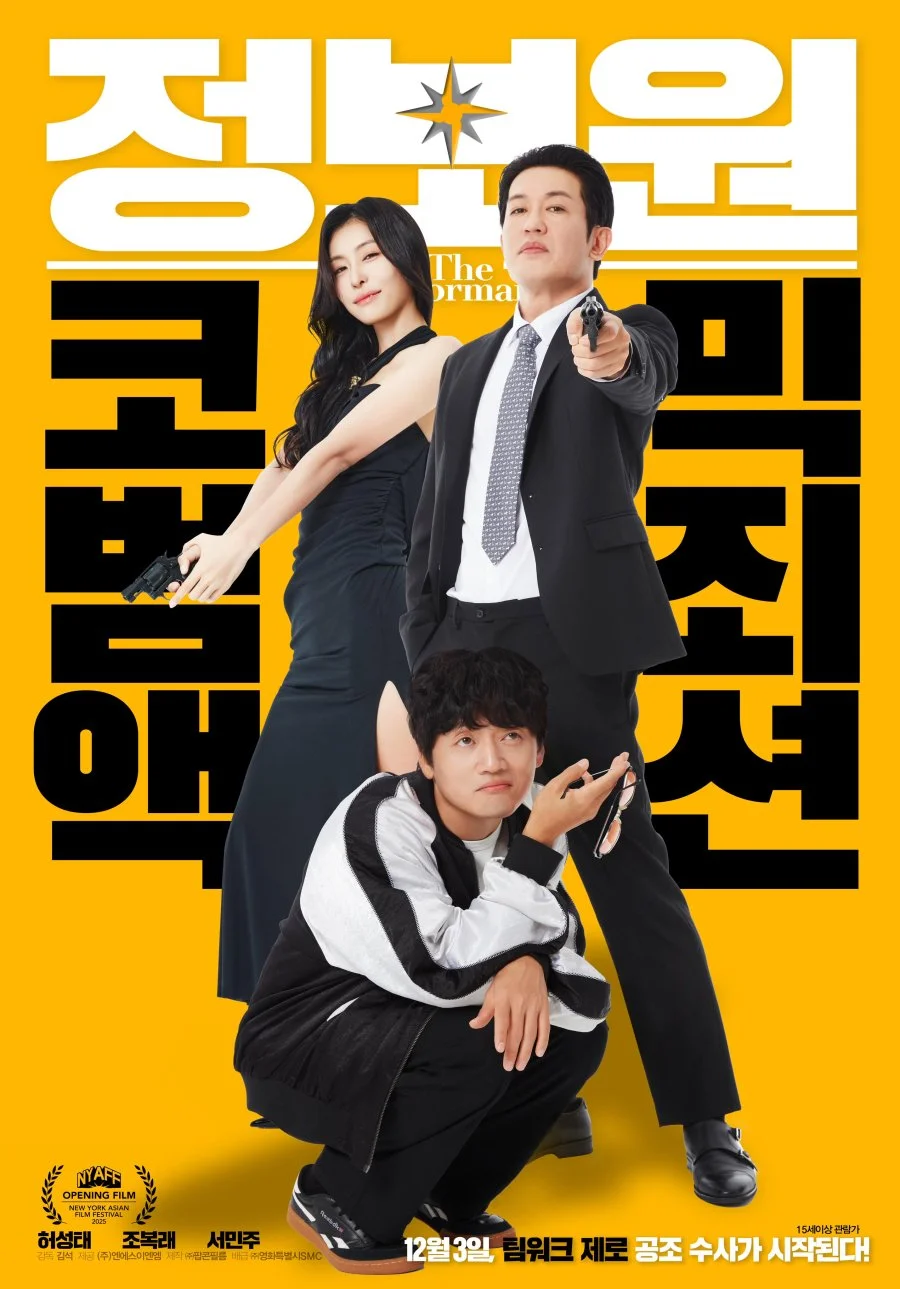 Информатор - главный постер