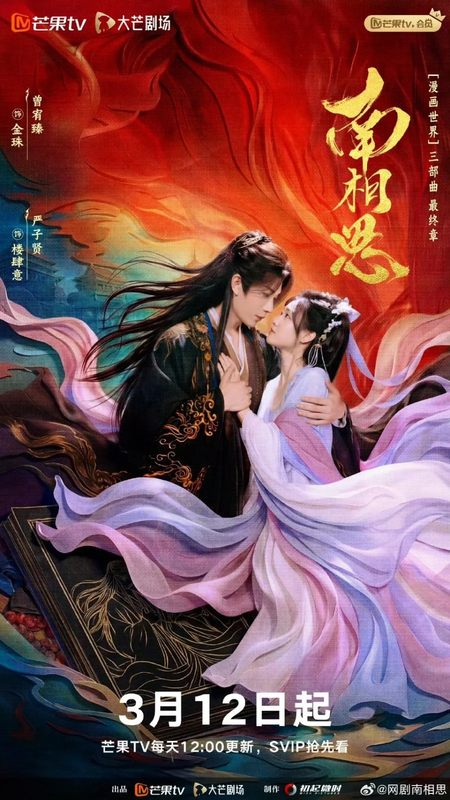 Южная взаимная тоска - главный постер