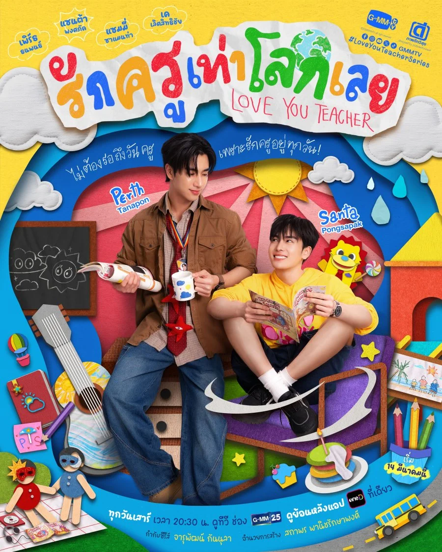 Люблю тебя, учитель - главный постер