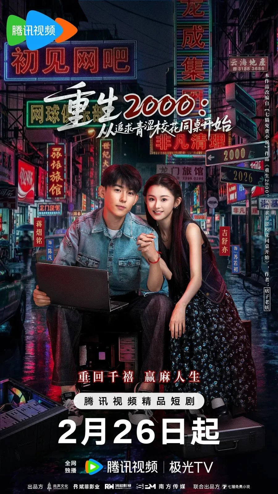 Назад в 2000-й: Моя любовь к соседке по парте. - главный постер