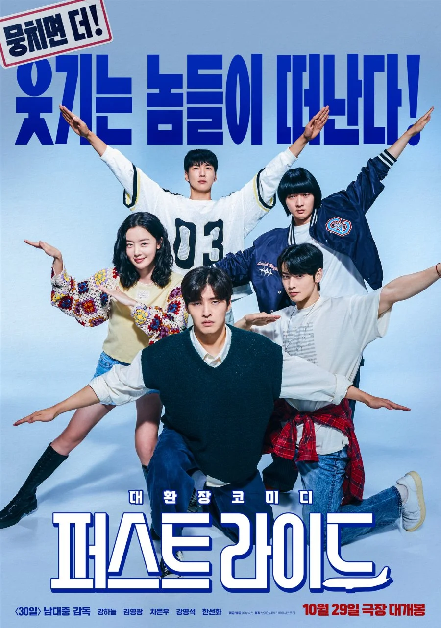 Первая поездка - главный постер