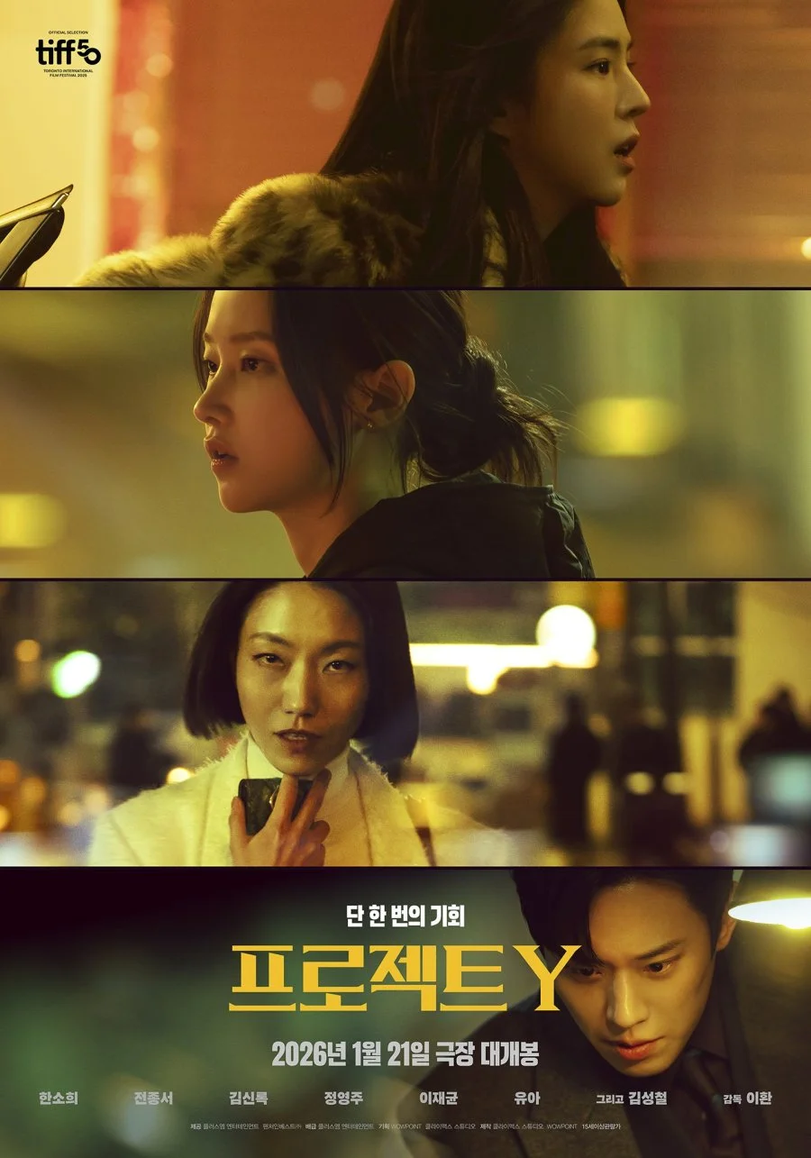 Проект Y - главный постер