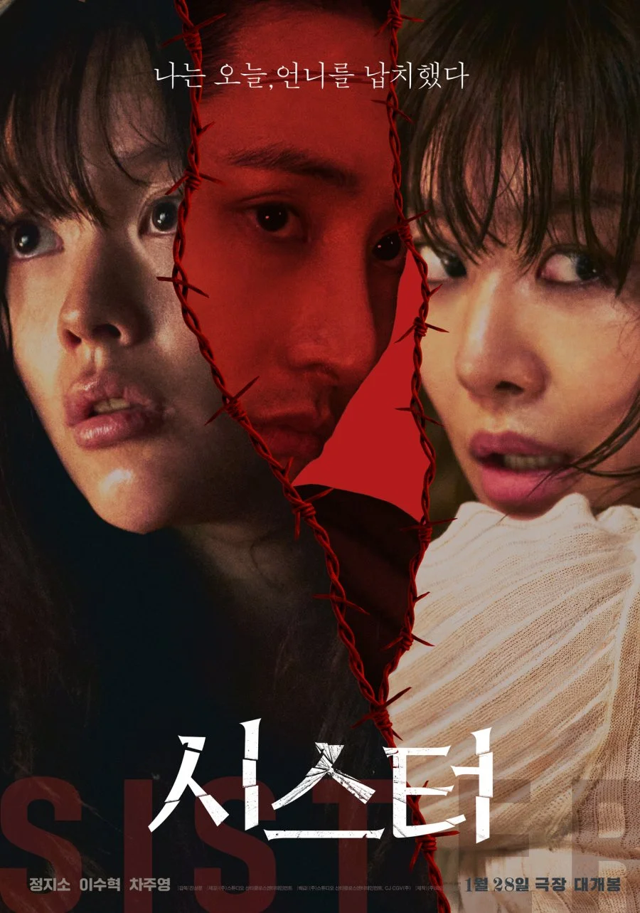 Сестра - главный постер