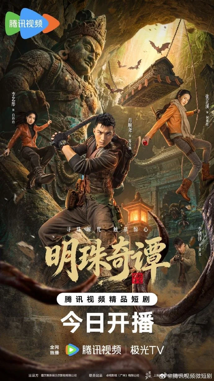 Тайна утраченной жемчужины - главный постер